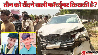 भाजपा प्रत्याशी के काफिले ने तीन को रौंदा: मौत बन आई SUV पर लिखा था पुलिस एस्कॉर्ट; सांसद बृजभूषण से कनेक्शन BJP candidate convoy ran over two young man Police escort was written on SUV that became death in gonda