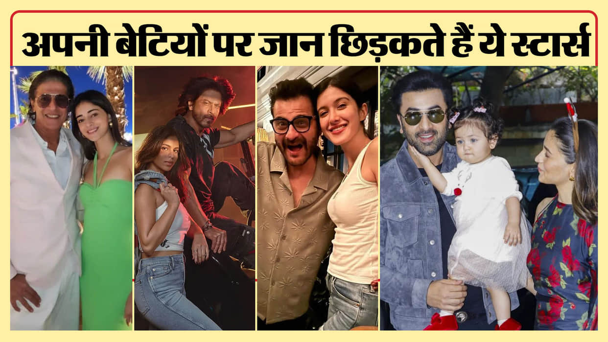 father daughter duo from bollywood who has an amazing chemistry shah rukh khan Suhana khan Ranbir kapoor Raha