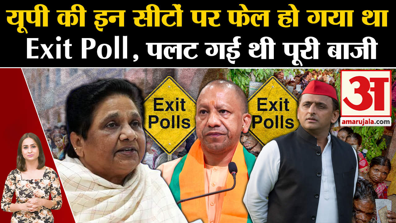 एग्जिट पोल