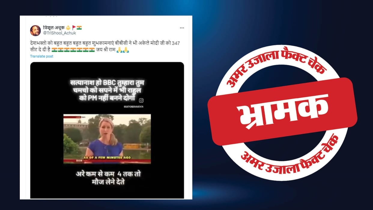 exit poll results lok sabha election 2024 AND BBC 2019 VIDEO GOES VIRAL