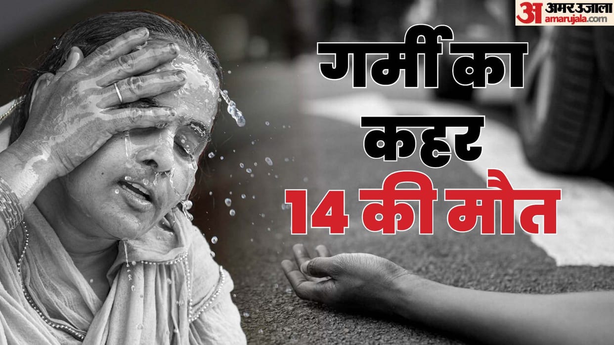 14 people including an innocent child died due to heat and fever in Mahoba