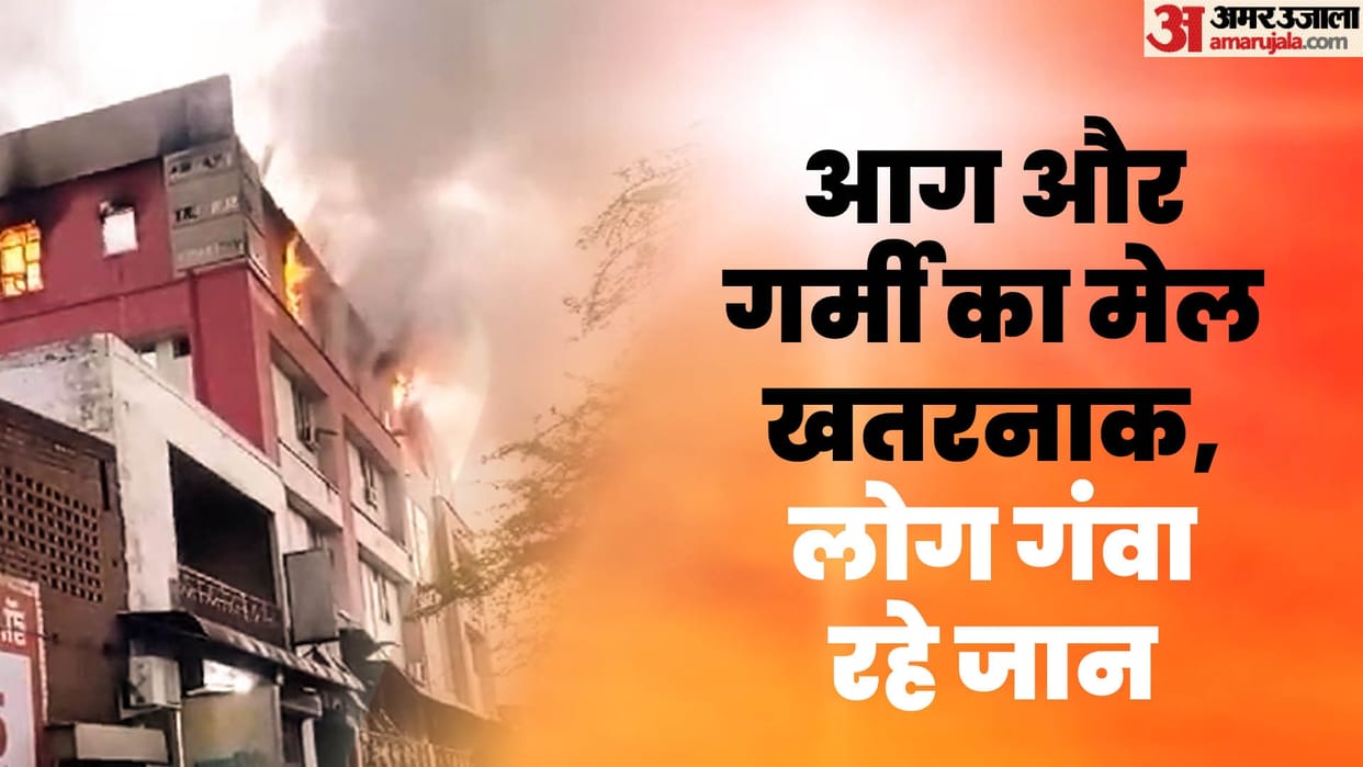 Fire Caused Death: The combination of fire and heat has become dangerous, 55 people have lost their lives