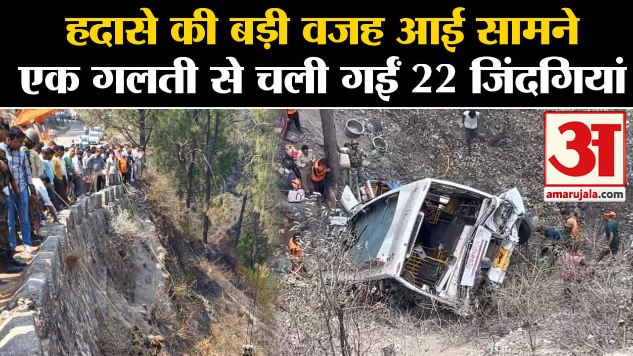 जम्मू बस एक्सीडेंट