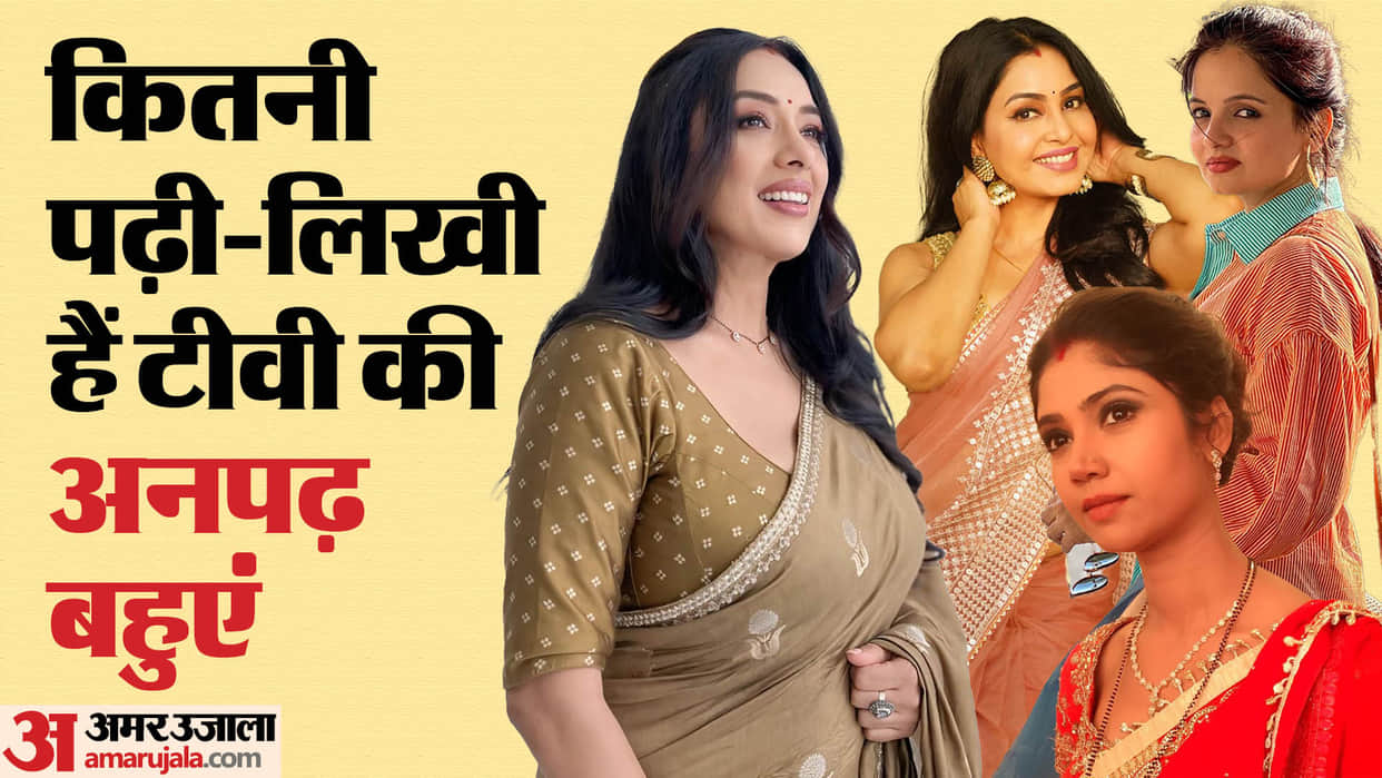 These Illiterate Daughters in Law of TV So Educated in Real Life Rupali Ganguly Shubhangi Atre Giaa Manek