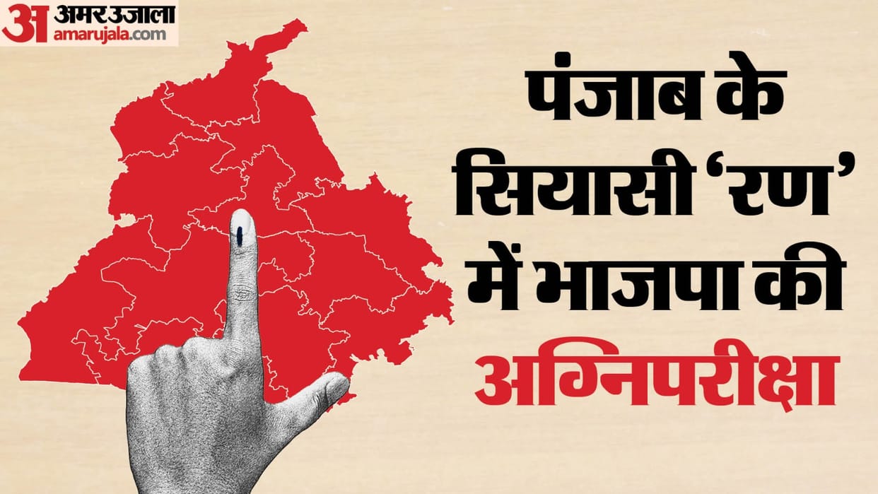 Lok Sabha elections are the biggest challenge before BJP in Punjab.