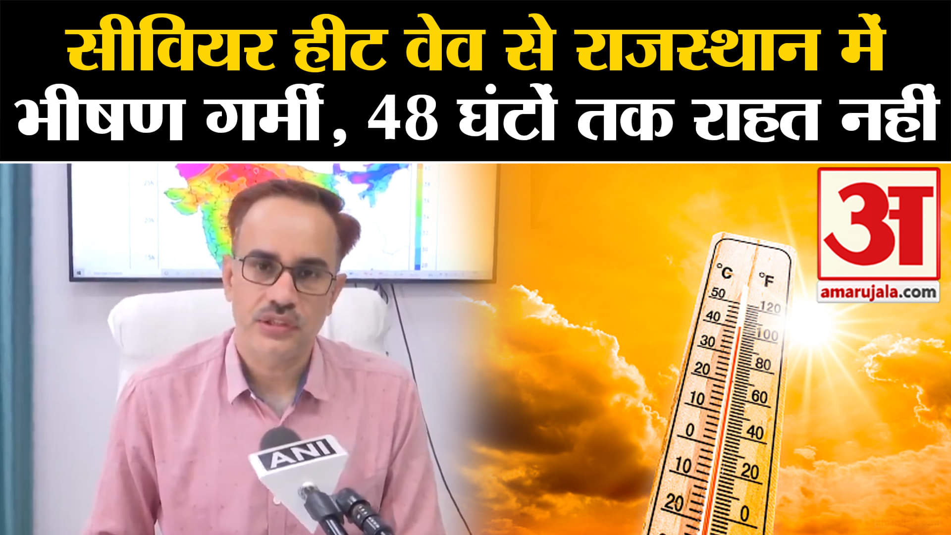 Rajasthan Weather Update:सीवियर हीट वेव से राजस्थान में भीषण गर्मी, 48 घंटों तक राहत नहीं