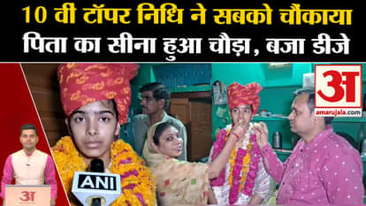 RBSE 10th Board Result 2024: 10th topper Nidhi Jain surprised everyone. Rajasthan Topper. bundi