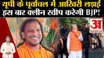 UP Last Phase Election: BJP hopes for a clean sweep in Purvanchal in the last phase of Lok Sabha elections.