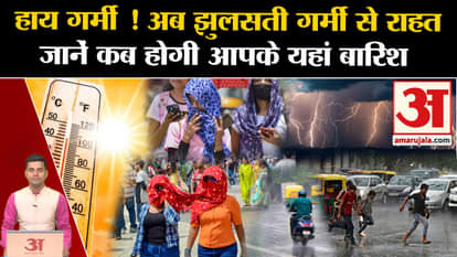 Weather Update: Know when it will rain in your place? Heat Wave | Monsoon | Delhi Weather. IMD