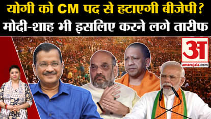 UP Politics: Why did Modi and Amit Shah start praising Yogi Adityanath?
