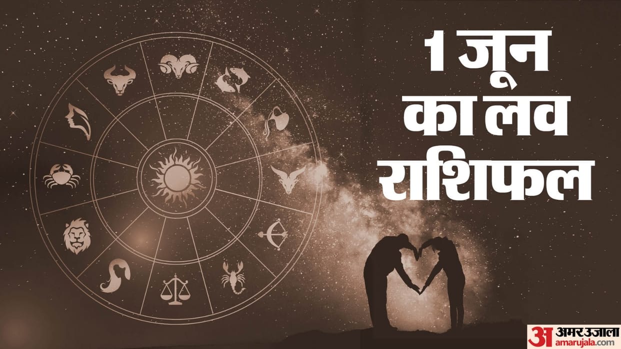 Aaj Ka Love Rashifal 01 June 2024 Love Horoscope Today Dainik Love Rashifal
