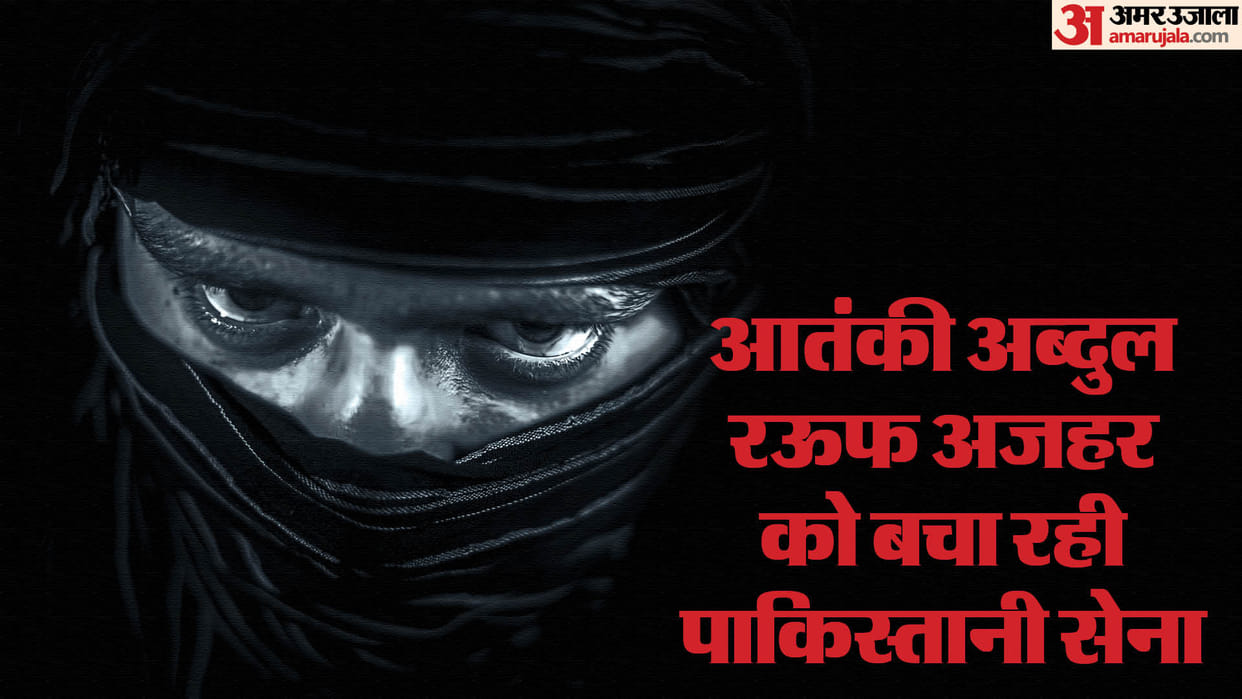 India's most wanted terrorist Abdul Rauf Azhar is roaming freely in Pakistan.