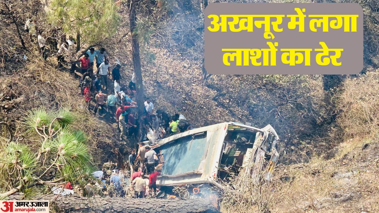 Jammu and Kashmir Akhnoor Accident Bus Carrying Pilgrims Fell Into 150 Feet Deep Gorge News in Hindi