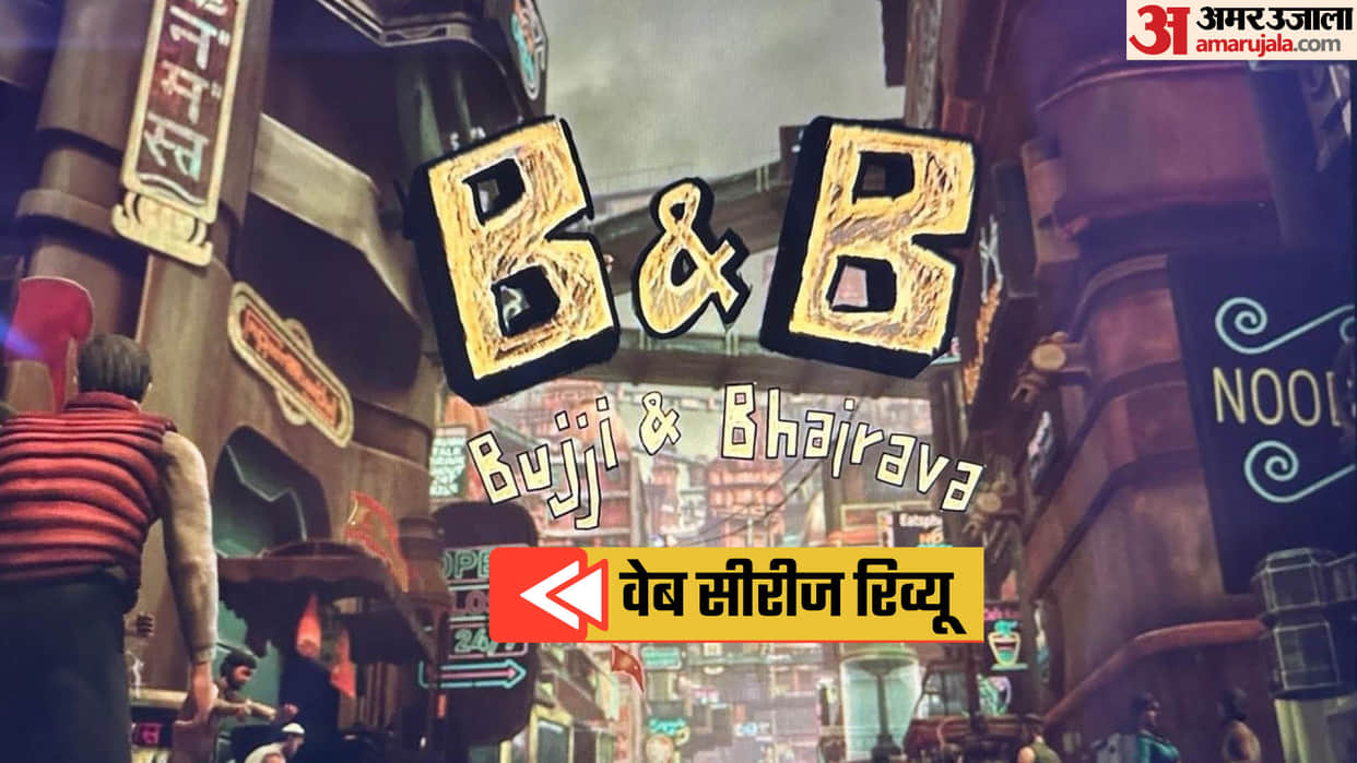 Bujji And Bhairava Review by Pankaj Shukla Vyjayanthi Films Prabhas Nag Ashwin C Ashwin Dutt Prime Video