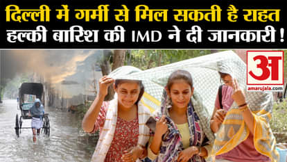 Delhi Heat Wave: Relief from heat can be found in Delhi, IMD gave information about light rain!