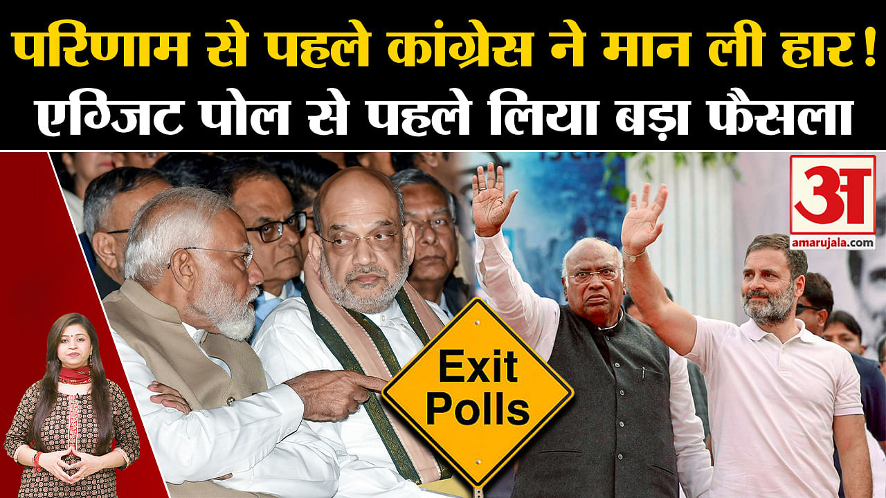 Exit Poll 2024: Congress Takes A Big Decision Before The Exit Poll ...