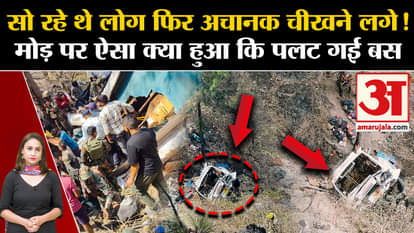 Jammu Bus Accident: People were sleeping then suddenly started screaming, what happened that the bus overturne