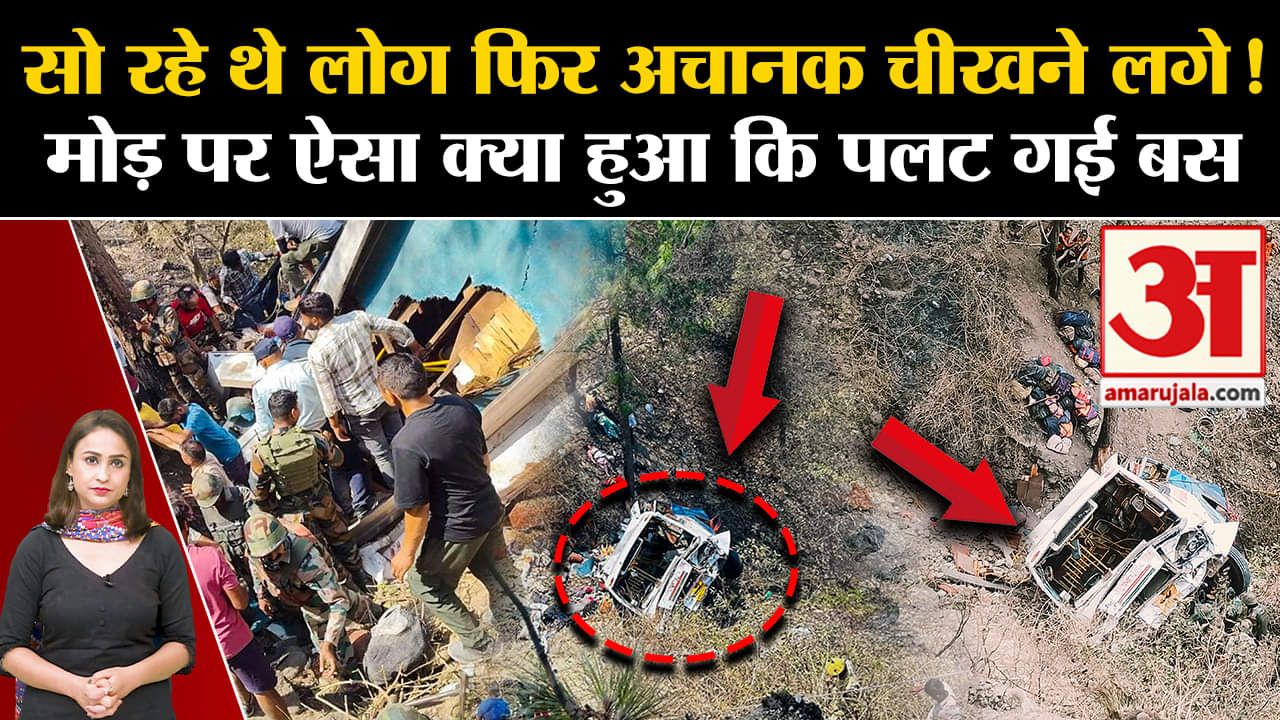 जम्मू बस एक्सीडेंट