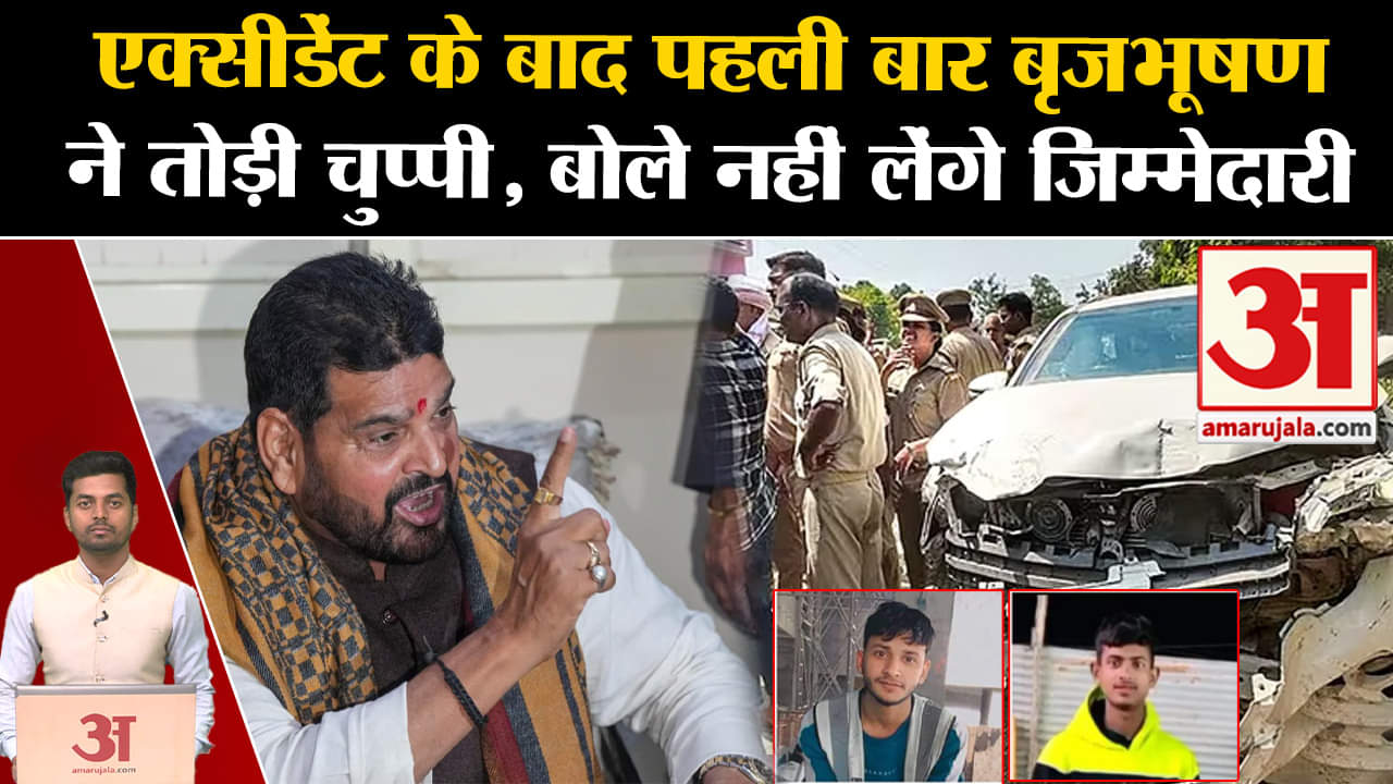 करण भूषण काफिला दुर्घटना मामला/बृजभूषण सिंह/गोण्डा समाचार