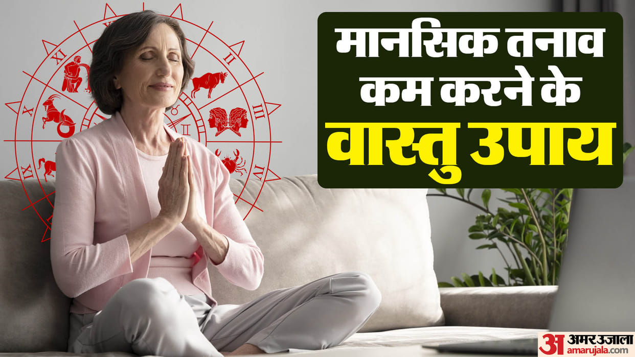 These Vastu tips remedies are very effective for mental peace know your zodiac sign