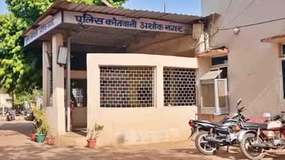 पुलिस कोतवाली अशोकनगर।