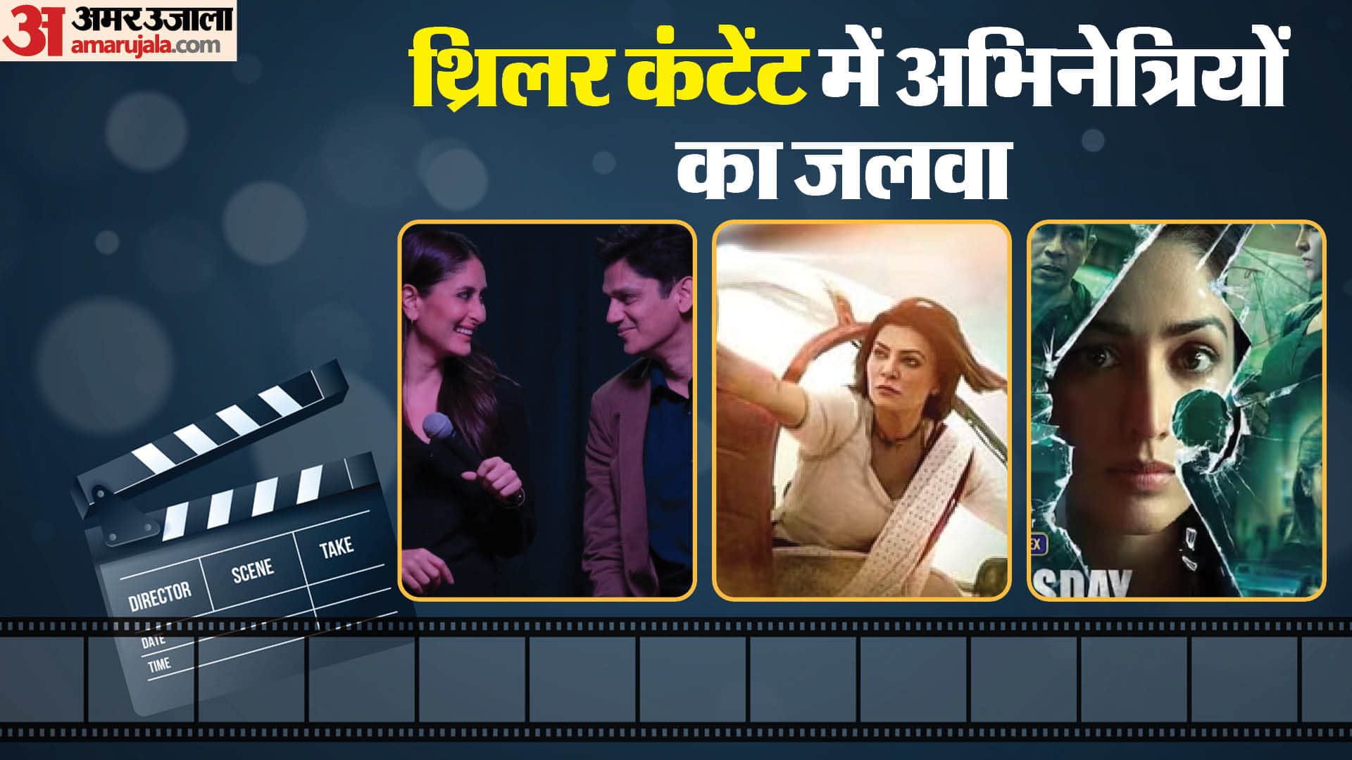 Women Leading Crime Thriller Movies And Series Jaane Jaan Aarya Mom  A Thursday