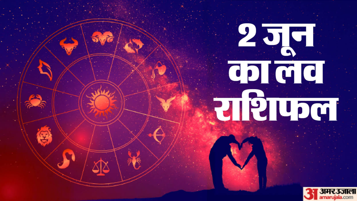 Aaj Ka Love Rashifal 02 June 2024 Love Horoscope Today Dainik Love Rashifal