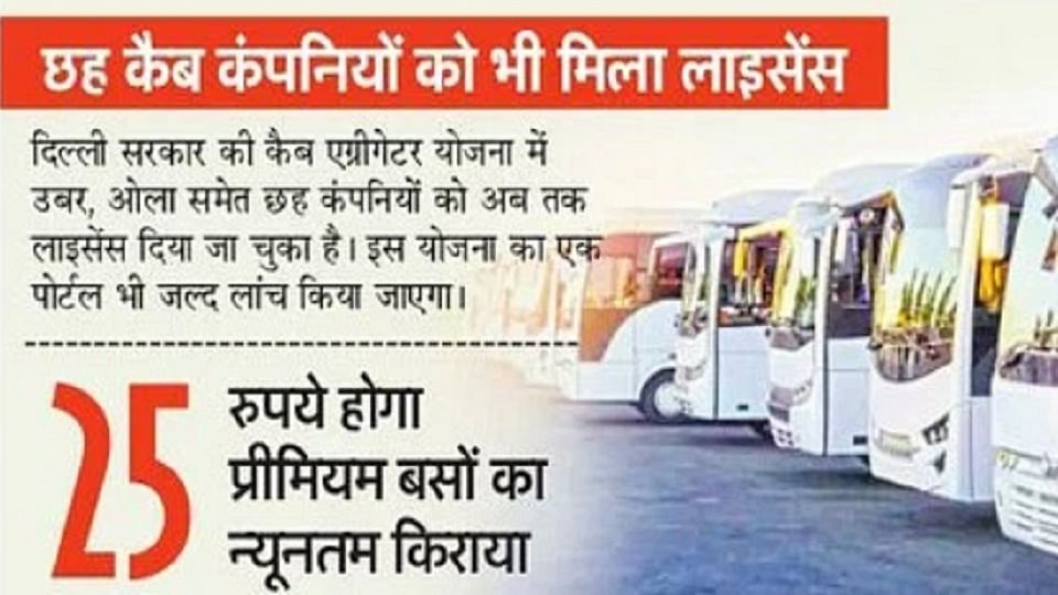 Delhi: Uber and aaveg companies will run premium buses in the capital.