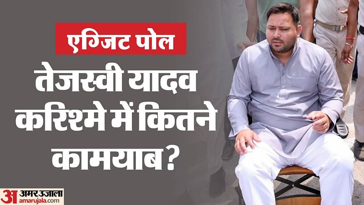 Bihar Exit Poll Results 2024 Bjp Vs India Alliance Rjd Tejashwi Yadav Seats In Bihar Lok Sabha 9854