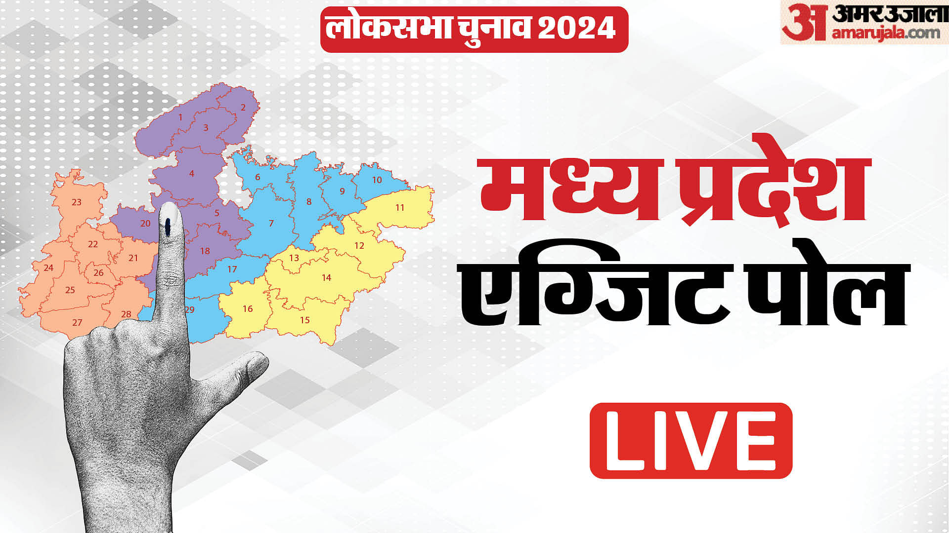 Mp Exit Poll Results Live: Madhya Pradesh Lok Sabha Election Seat Wise ...