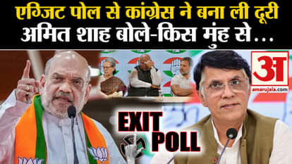 Exit Poll 2024 Congress statement on exit polls amit shah attacks on congress
