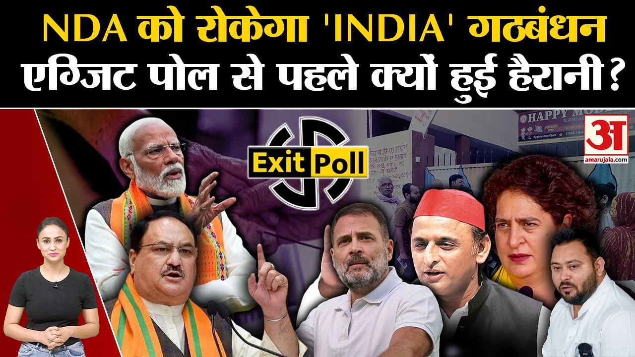 Exit Poll 2024 News Nda Vs India Who Will Win Lok Sabha Election 2024 ...