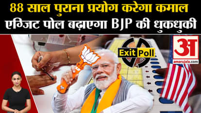 Exit polls 2024 news how accurate they were in 2019 and 2014