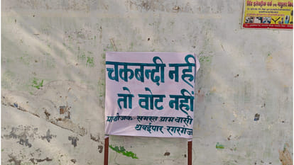 People boycotted voting in Campierganj Lok Sabha constituency of Gorakhpur Lok Sabha constituency
