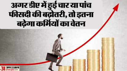 सरकारी कर्मियों का बढ़ेगा डीए।