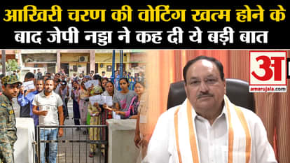 Lok Sabha Election: JP Nadda's big statement after the 7th phase of voting