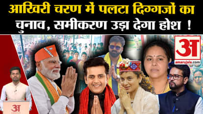 Loksabha Election 2024: Voting on PM Modi's seat also today. 7th phase voting