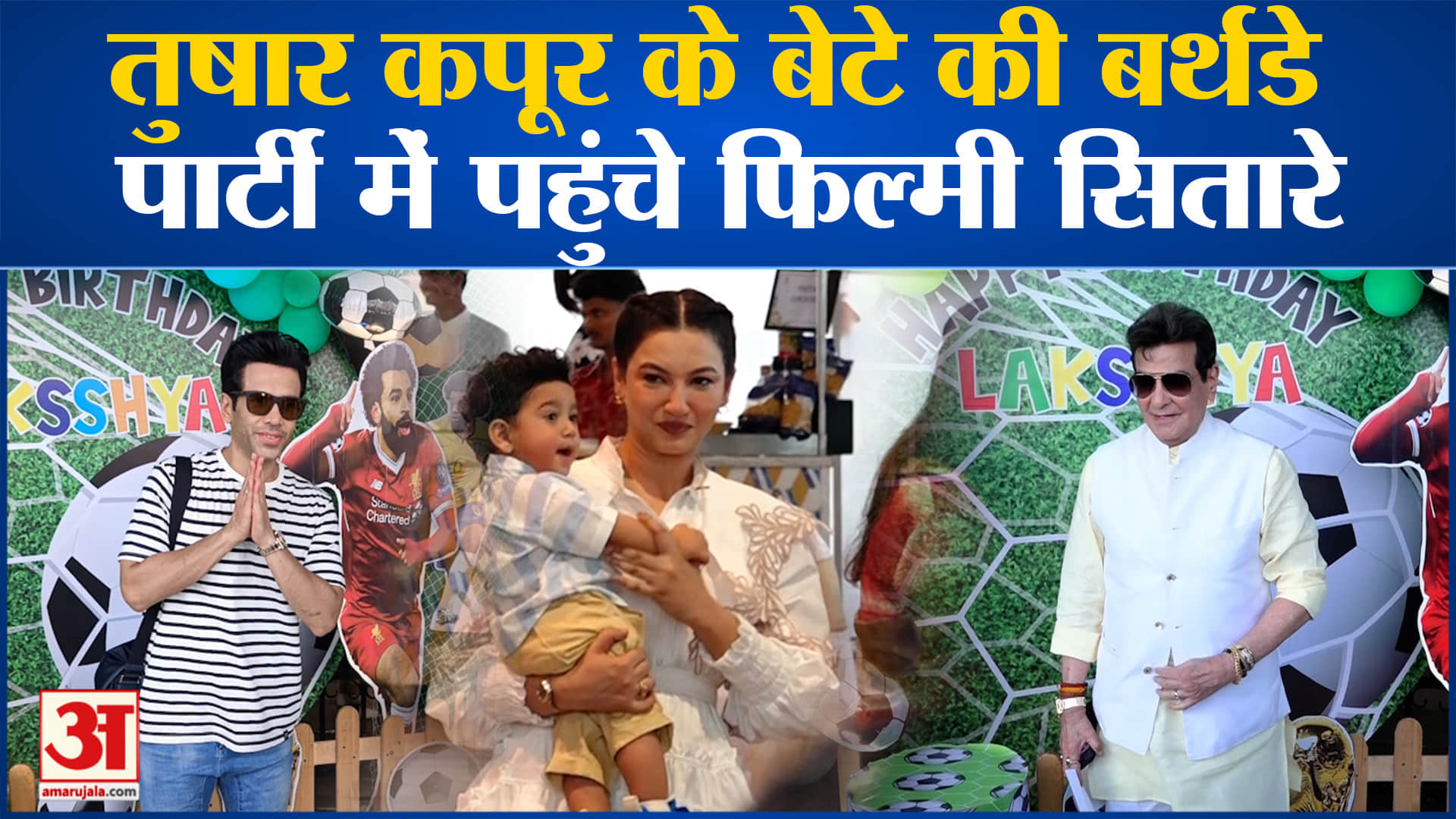 Tushar Kapoor Son Birthday Party:तुषार कपूर के बेटे की बर्थडे पार्टी में पहुंचे फिल्मी सितारे