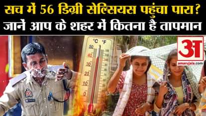 Weather Update: The mercury really reached 56 degrees Celsius