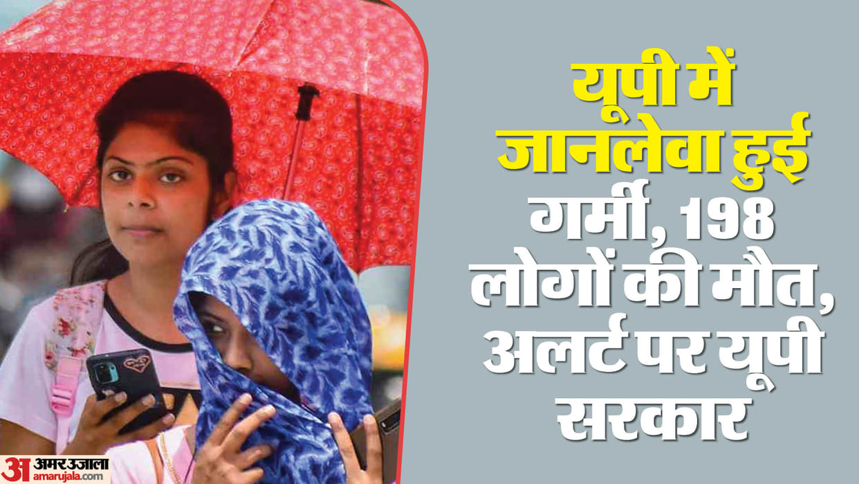 UP: Government on alert after 198 deaths due to heat, CM said - officers should pick up the phone, additional