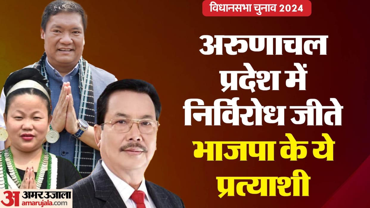 list of bjp candidates won unopposed in Arunachal pradesh assembly election 2024