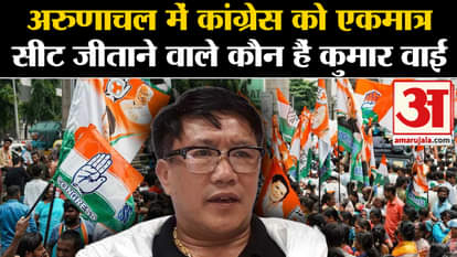 Arunachal Pradesh Election: Who is Kumar Y who made Congress win from the only seat in Arunachal