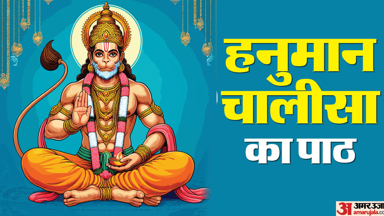 Bada Mangal 2024 par kare Hanuman Chalisa Paath Know Benefits in hindi