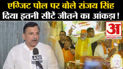 Delhi Exit Poll 2024: Sanjay Singh said on exit poll, gave the figure of winning so many seats!