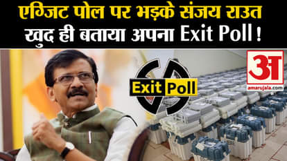 Exit Poll 2024: Sanjay Raut called exit poll a corporate game. Lok Sabha Election.Maharashtra News