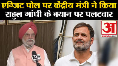 Exit Poll 2024: Union Minister hits back at Rahul Gandhi's statement on exit poll