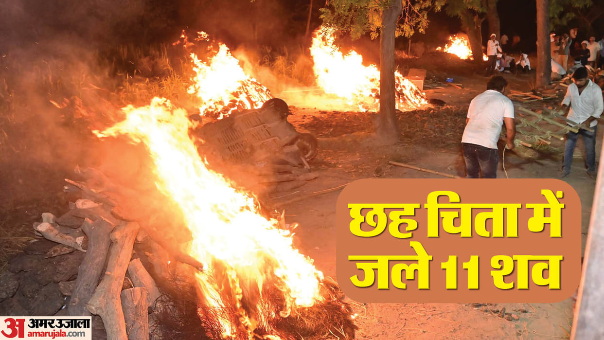 Jammu akhnoor bus accident News 11 pyres were burning simultaneously in Naya village of Aligarh