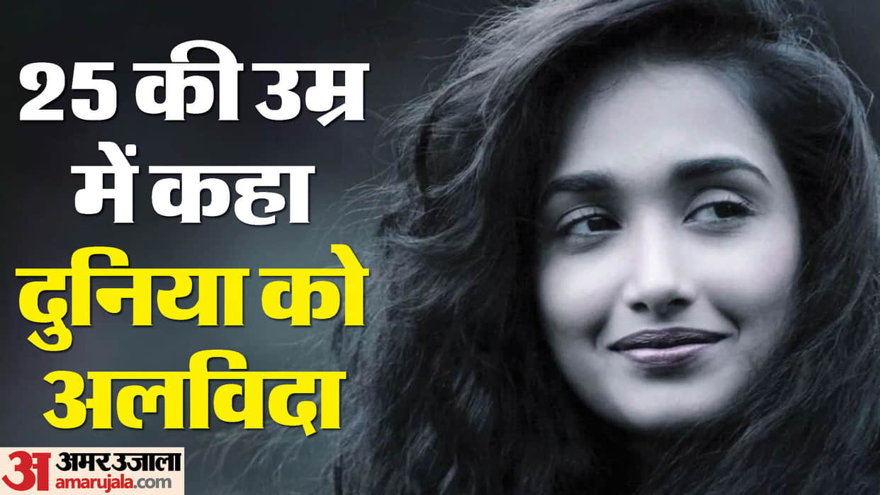 Jiah Khan Death Anniversary know about her life career movie and more about her