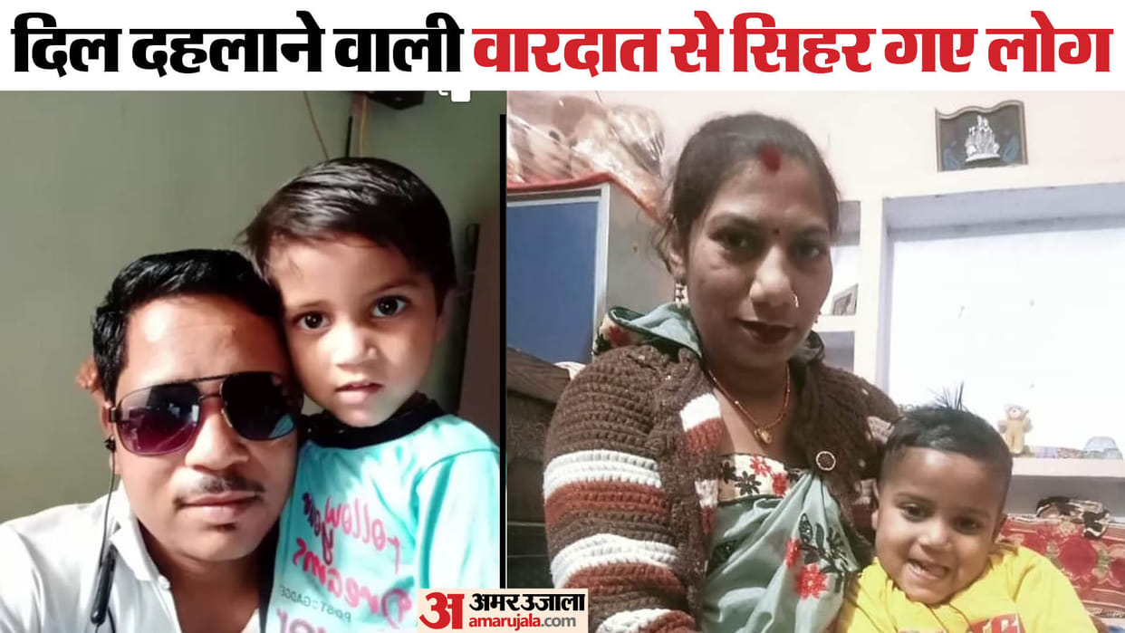Murder of innocent son and wife in Jhansi Son was born after prayer Father killed and then auto driver suicide