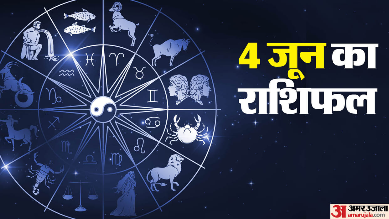Aaj Ka Rashifal 04 June Know Today Horoscope Predictions for Aries Virgo Aries Leo in Hindi